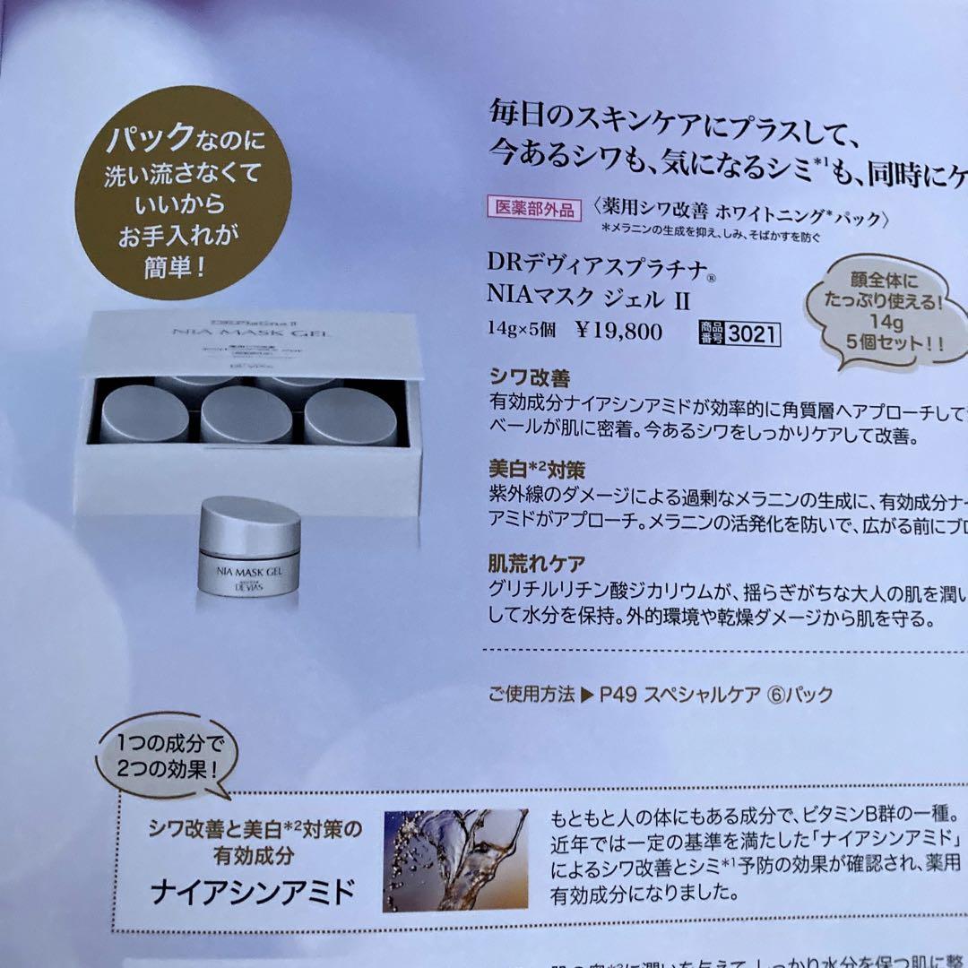 デヴィアス化粧品プラチナセット