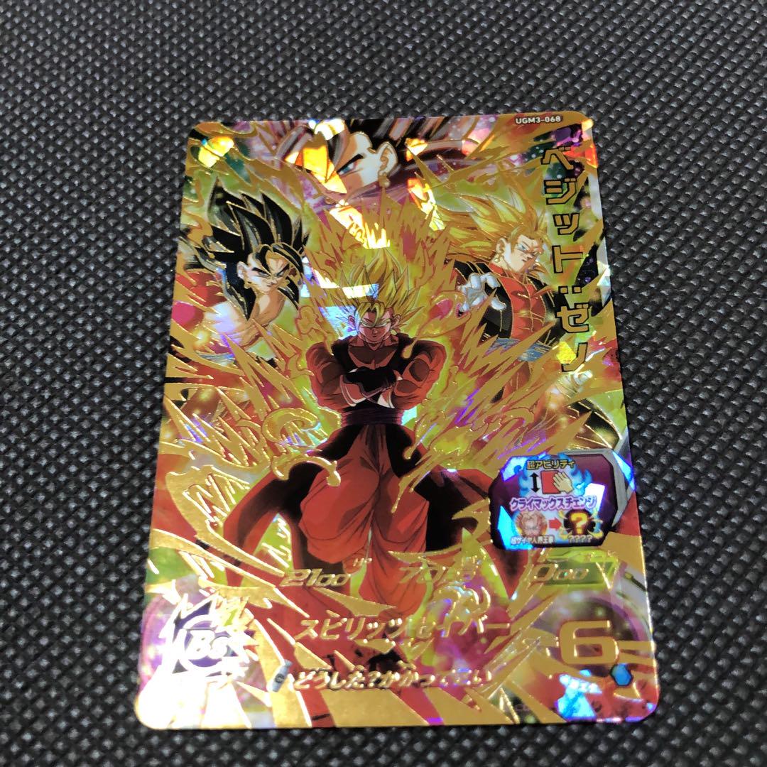 UGM3-068 UR ベジット ゼノ スーパードラゴンボールヒーローズ