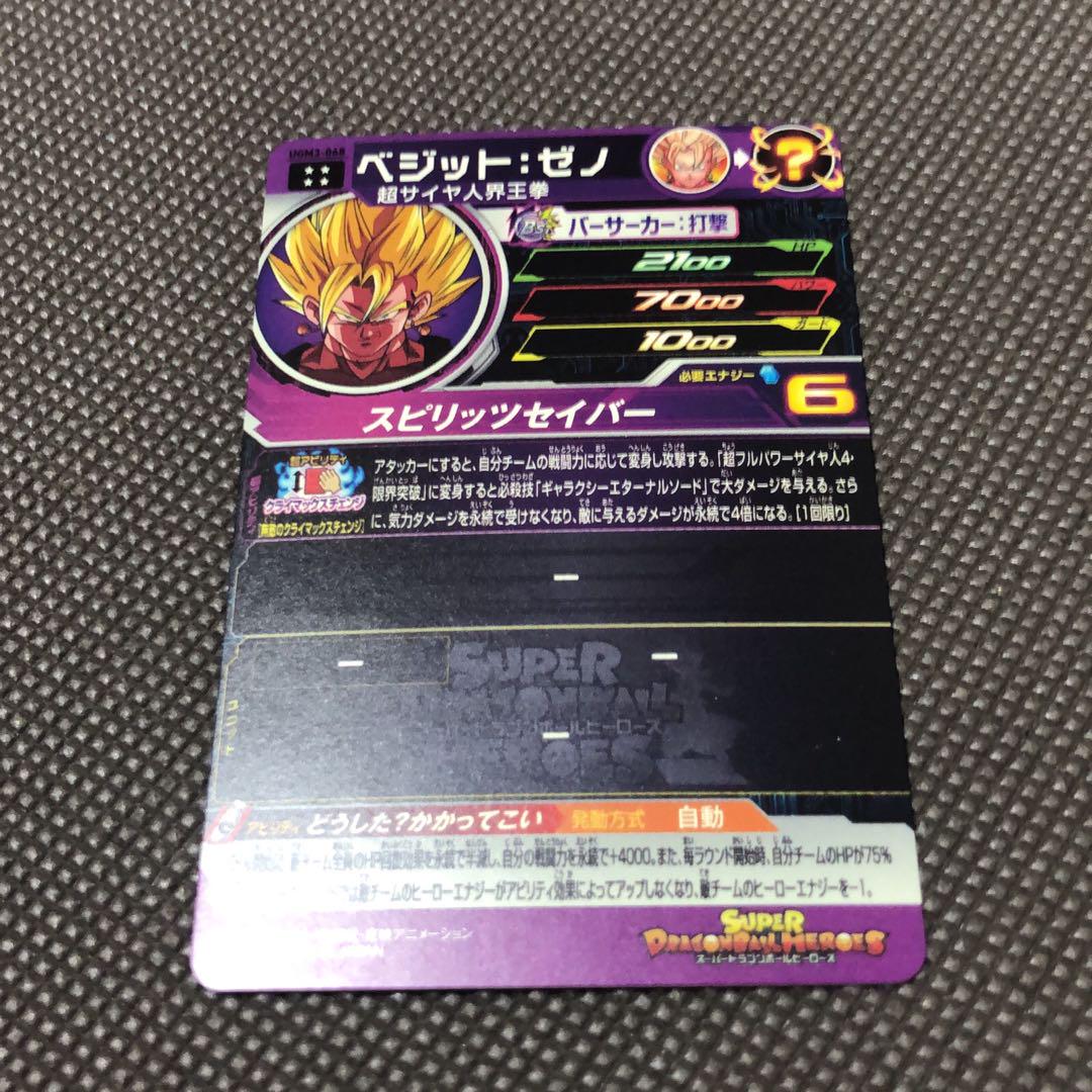 スーパードラゴンボールヒーローズ ベジット:ゼノ【PSA10】ugm3-068 UGM3-068 ベジット：ゼノ 無敵のクライマックスチェンジ | DBH日