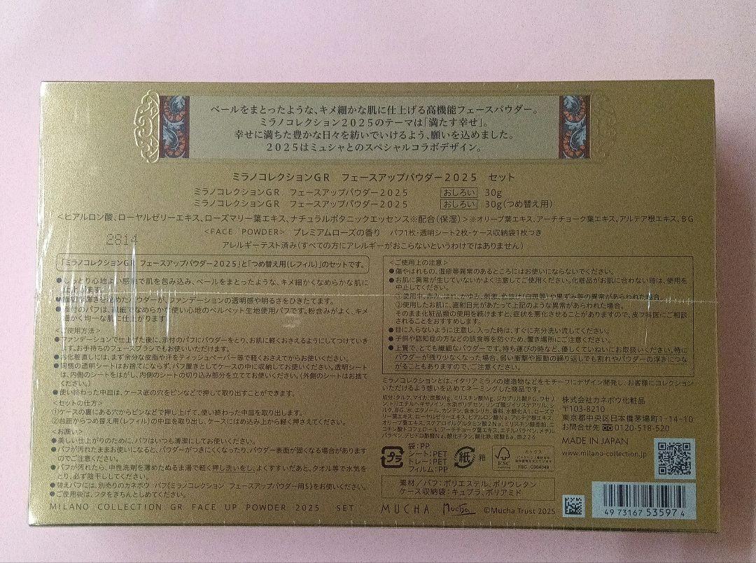 2025年版　ミラノコレクションGR　本体＆レフィル　30g＋30g セット