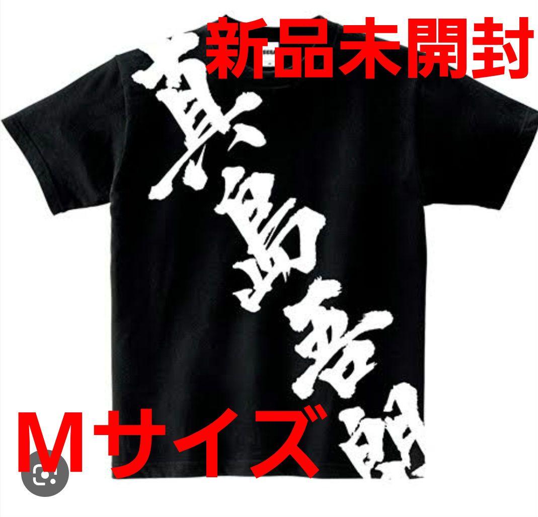 龍が如く 真島吾朗 般若Tシャツ （Mサイズ） 新品
