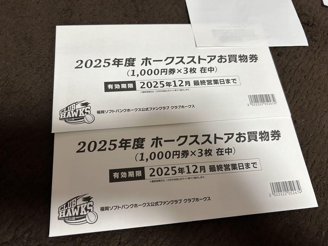期間限定お値下げ ホークスストア 店舗 お買い物券-セールの通販