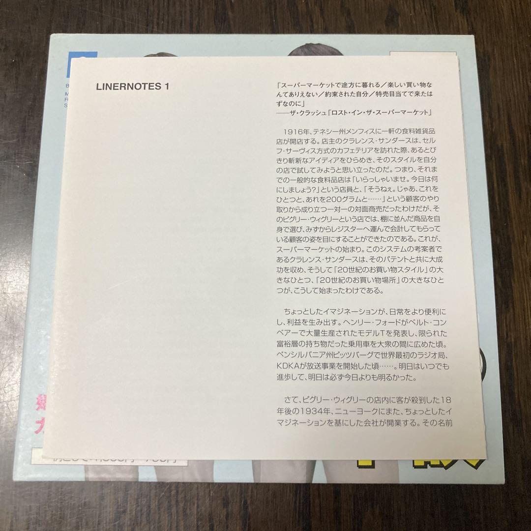 MUSIC FOR SUPERMARKET小田島等 細野しんいち CD