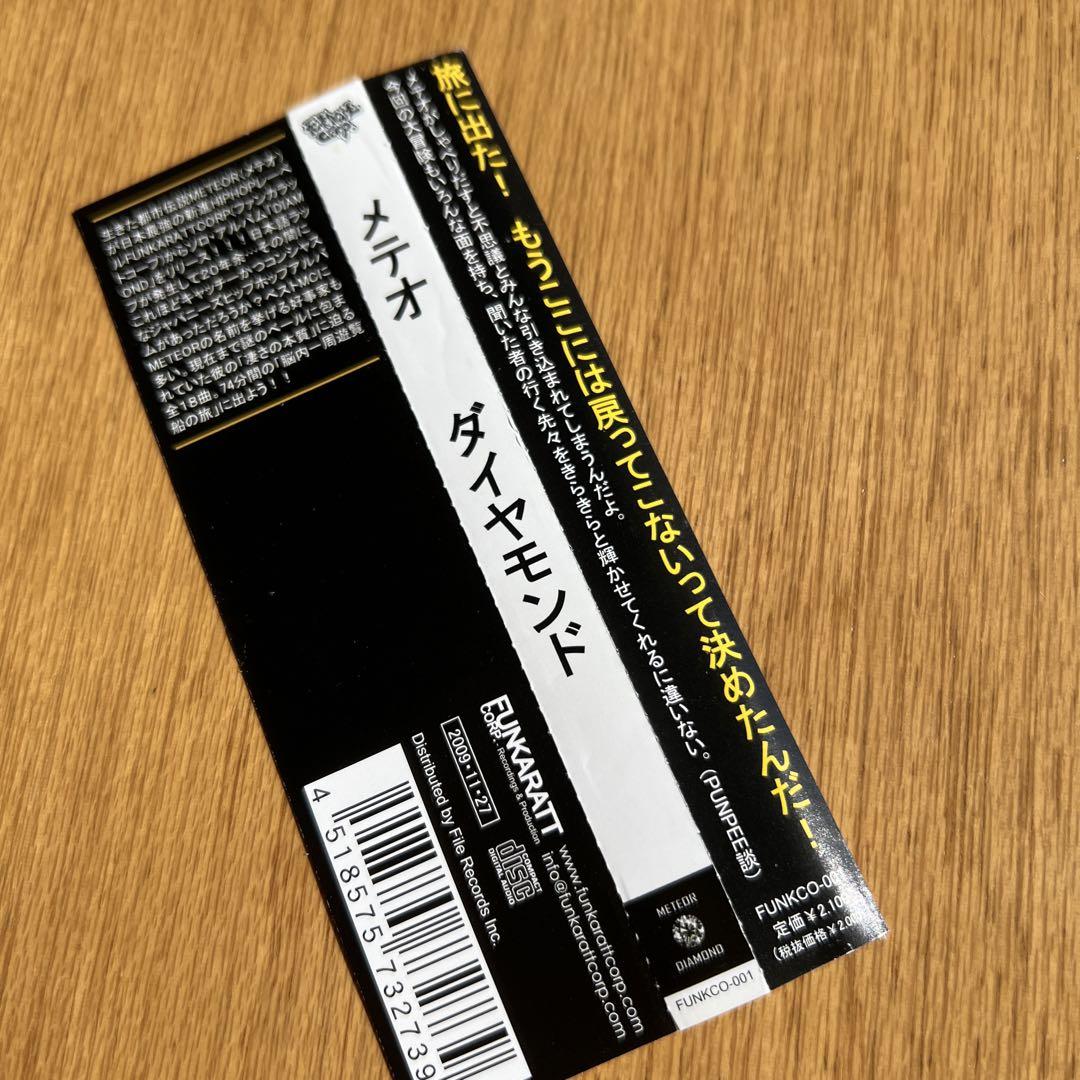 【名盤・激レア！】METEOR / DIAMOND メテオ