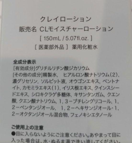 b.glen Clay Lotion 大サイズ 4本セット