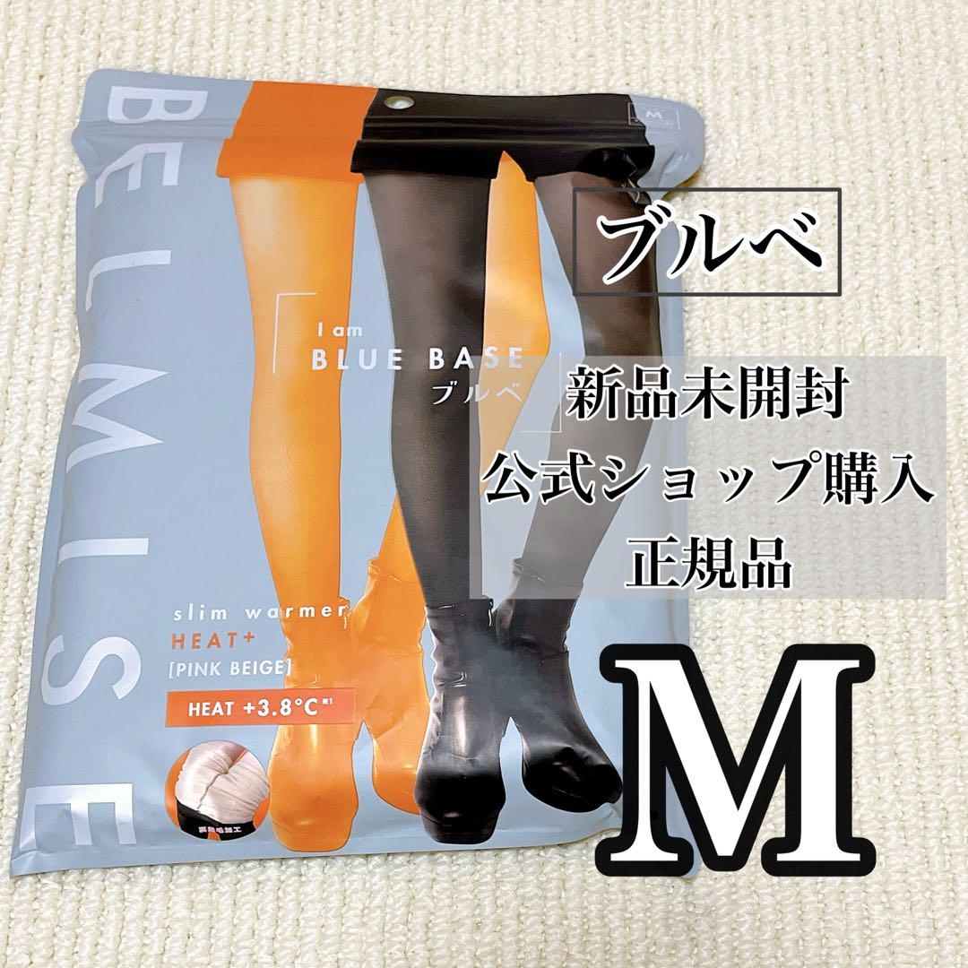 ベルミススリムウォーマーヒートプラスブルベMサイズ新品2点 正規品】新品 ベルミス スリムウォーマー ヒートプラス ブルベ M