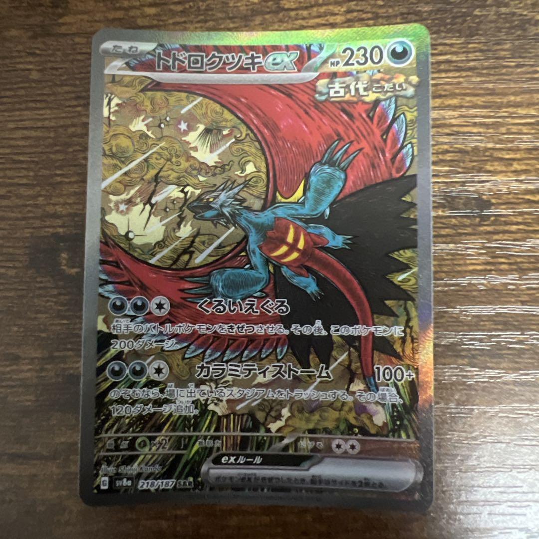 【PSA10】トドロクツキex SAR テラスタルフェス収録 PSA10】トドロクツキex sar テラスタルフェス