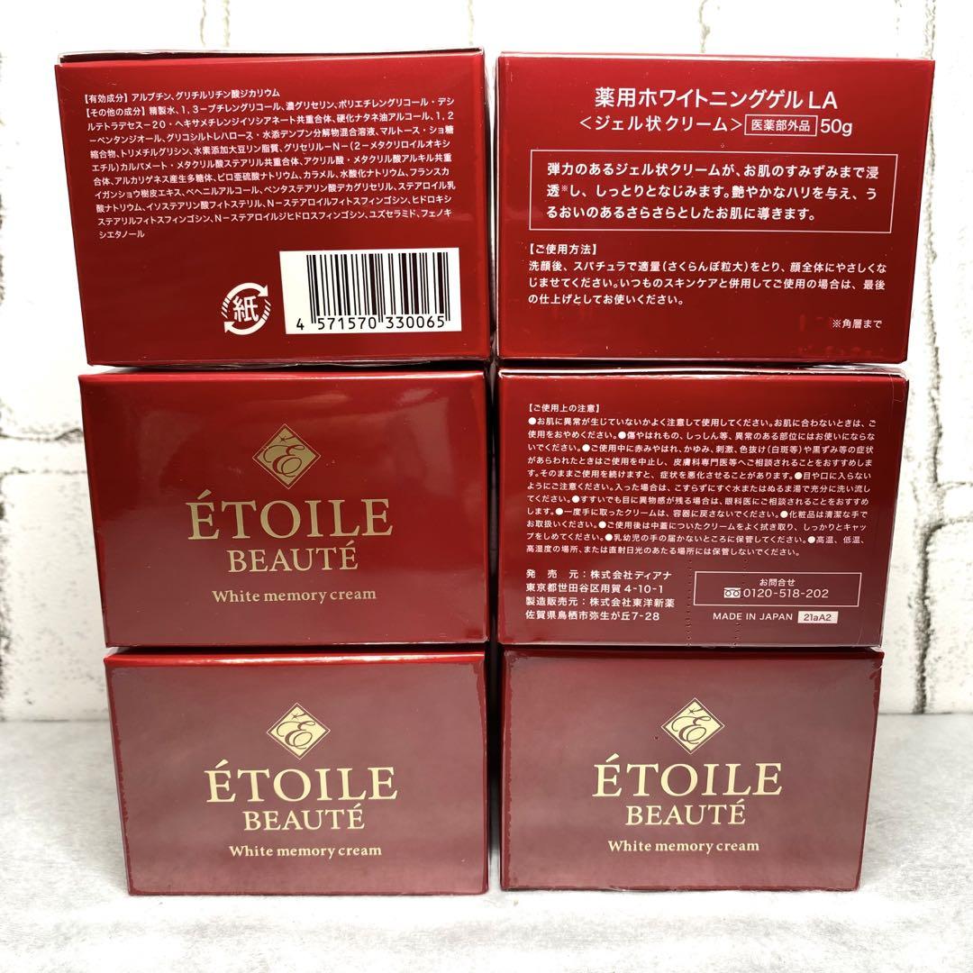 6個　エトワールボーテ  薬用ホワイトニングゲル 高機能オールインワンジェル