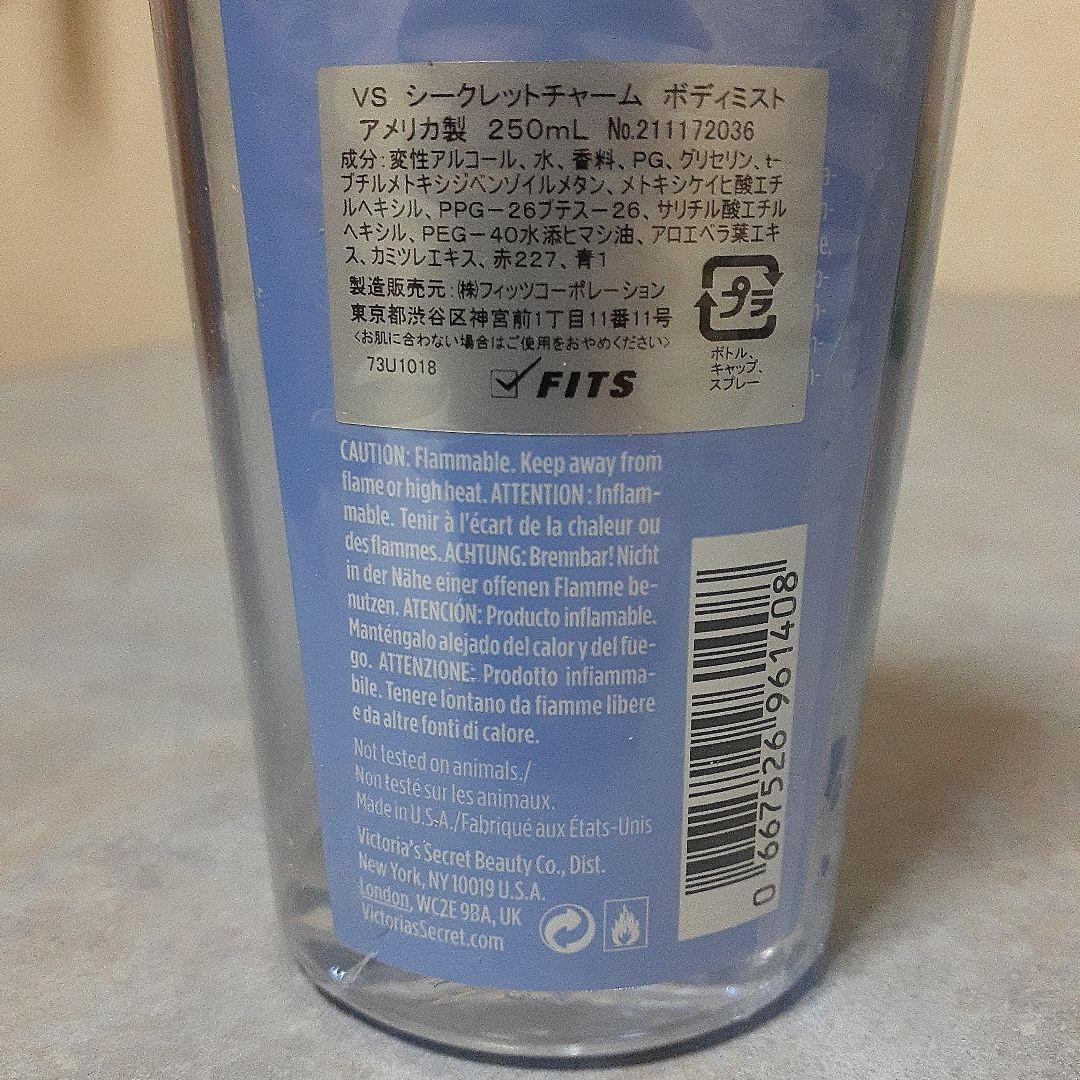 ヴィクトリアシークレット シークレットチャーム ボディミスト 250ml