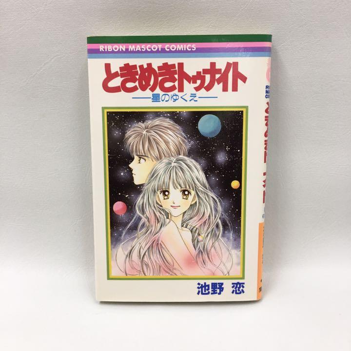 ときめきトゥナイト 星のゆくえ メルカリ No 1フリマアプリ ときめきトゥナイト 星のゆくえ メルカリ No 1フリマアプリ