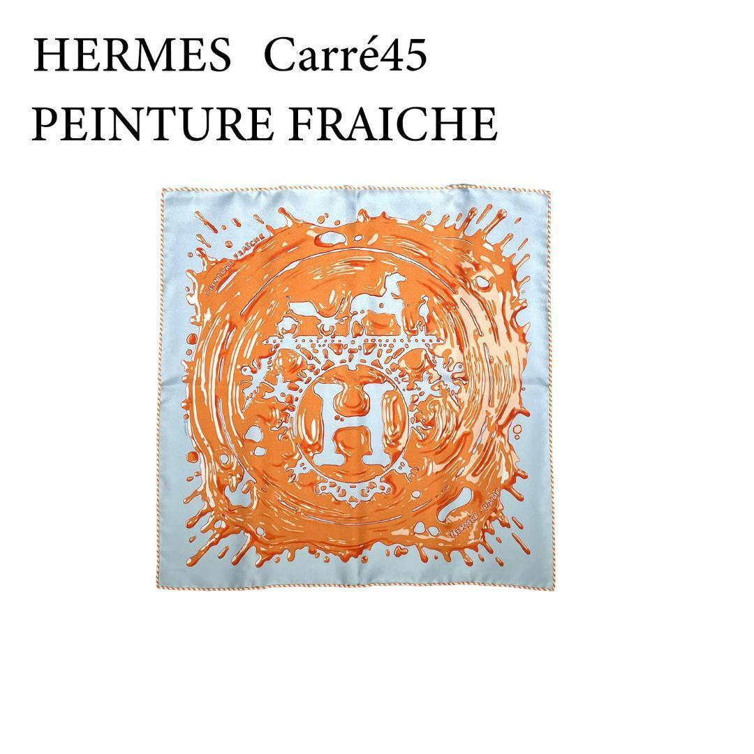 エルメス スカーフ カレ45 ガヴロッシュ PEINTURE FRAICHE