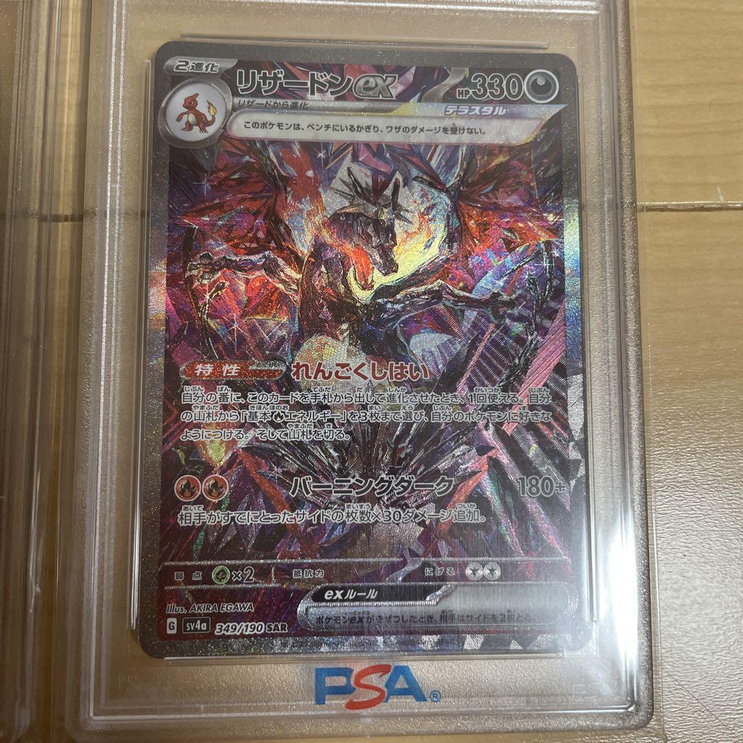 ポケモンカード　ポケカ　【PSA10】リザードンex SAR 黒炎 シャイニー