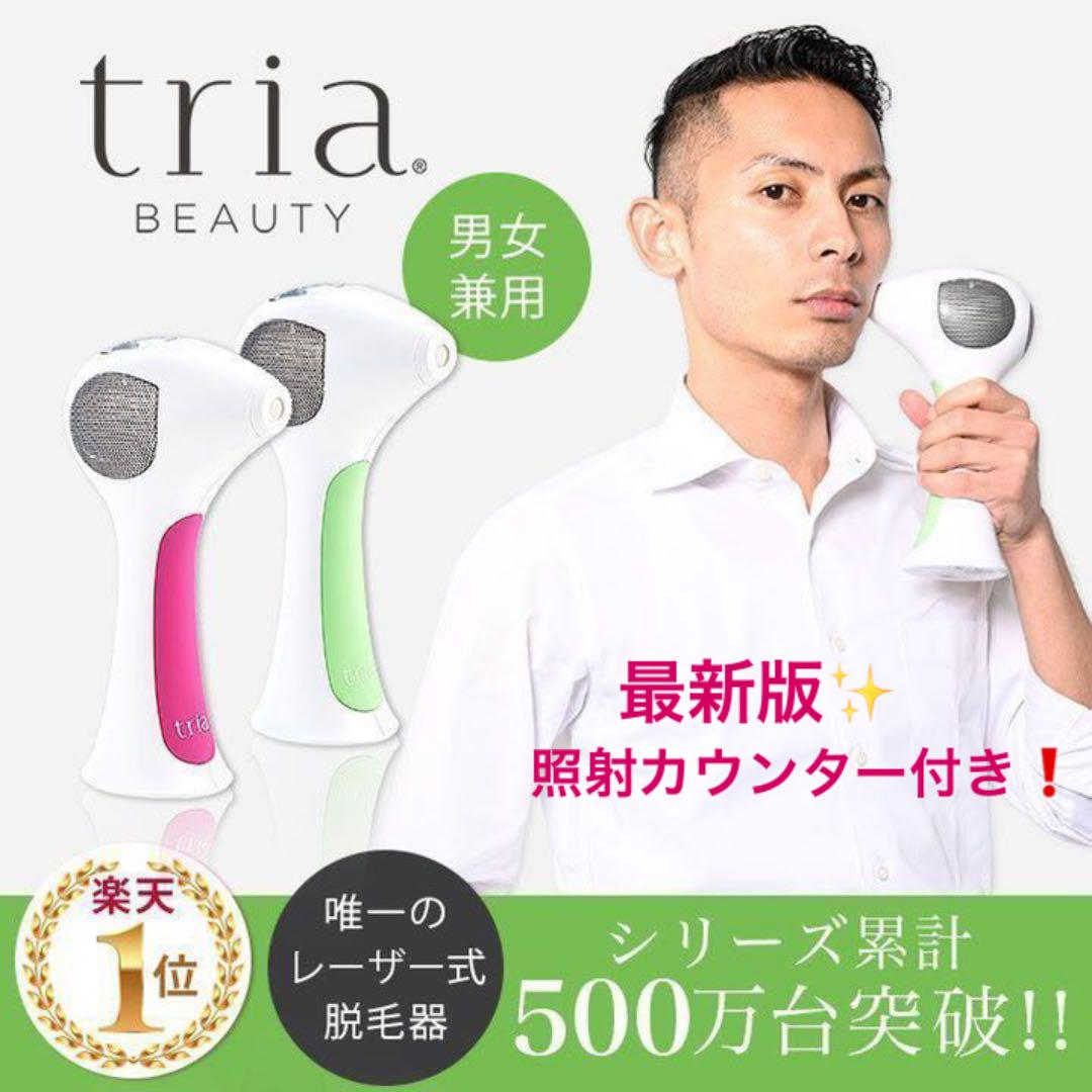 13503円 熱販売 最新✨tria トリア パーソナルレーザーダツモウキ4Xフューシャンピンク