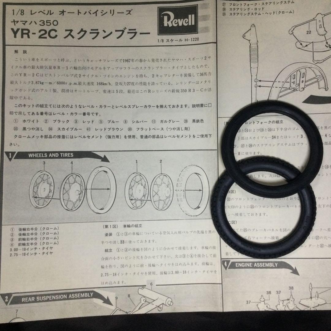 YAMAHA SCRAMBLER 350 1/8 Revell 当時物 未組立品 - メルカリ