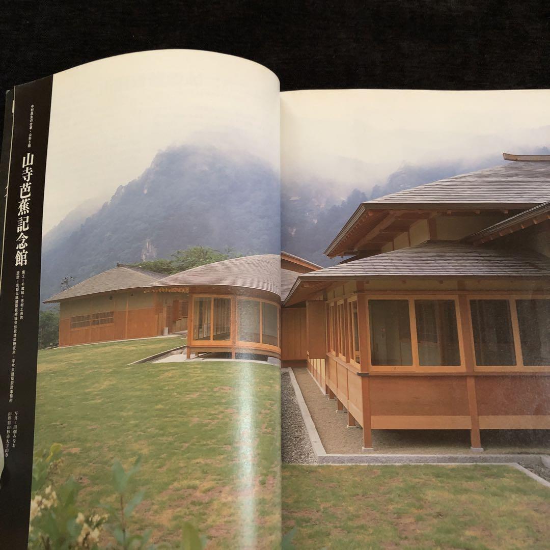住宅建築　1990年5月号