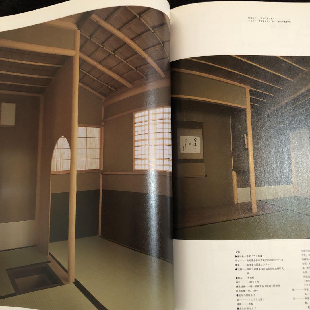 住宅建築　1990年5月号