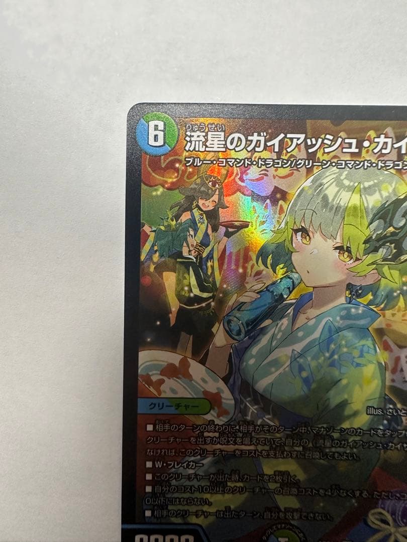 ガイアッシュカイザー 神アート