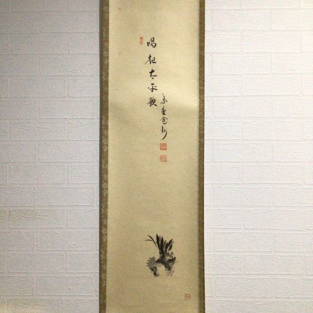 Ａ６７９　掛軸　大徳寺　長谷川寛州　『唱起太平歌』　共箱　『真作』　肉筆　鶏画賛
