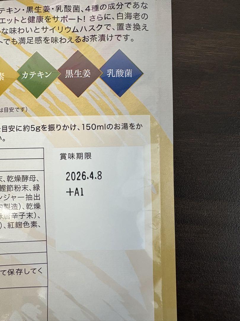 プレミアム酵素茶漬け 3パック