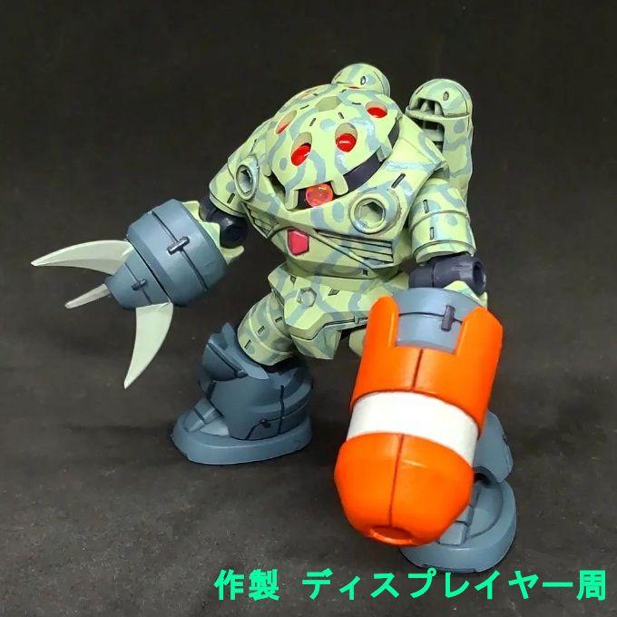 ズゴック 近藤版リスペクト モビルスーツアンサンブル 27
