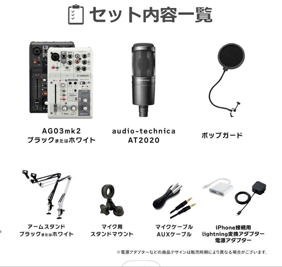 YAMAHA AG03MK2 オーディオテクニカ AT2020 配信機材セット