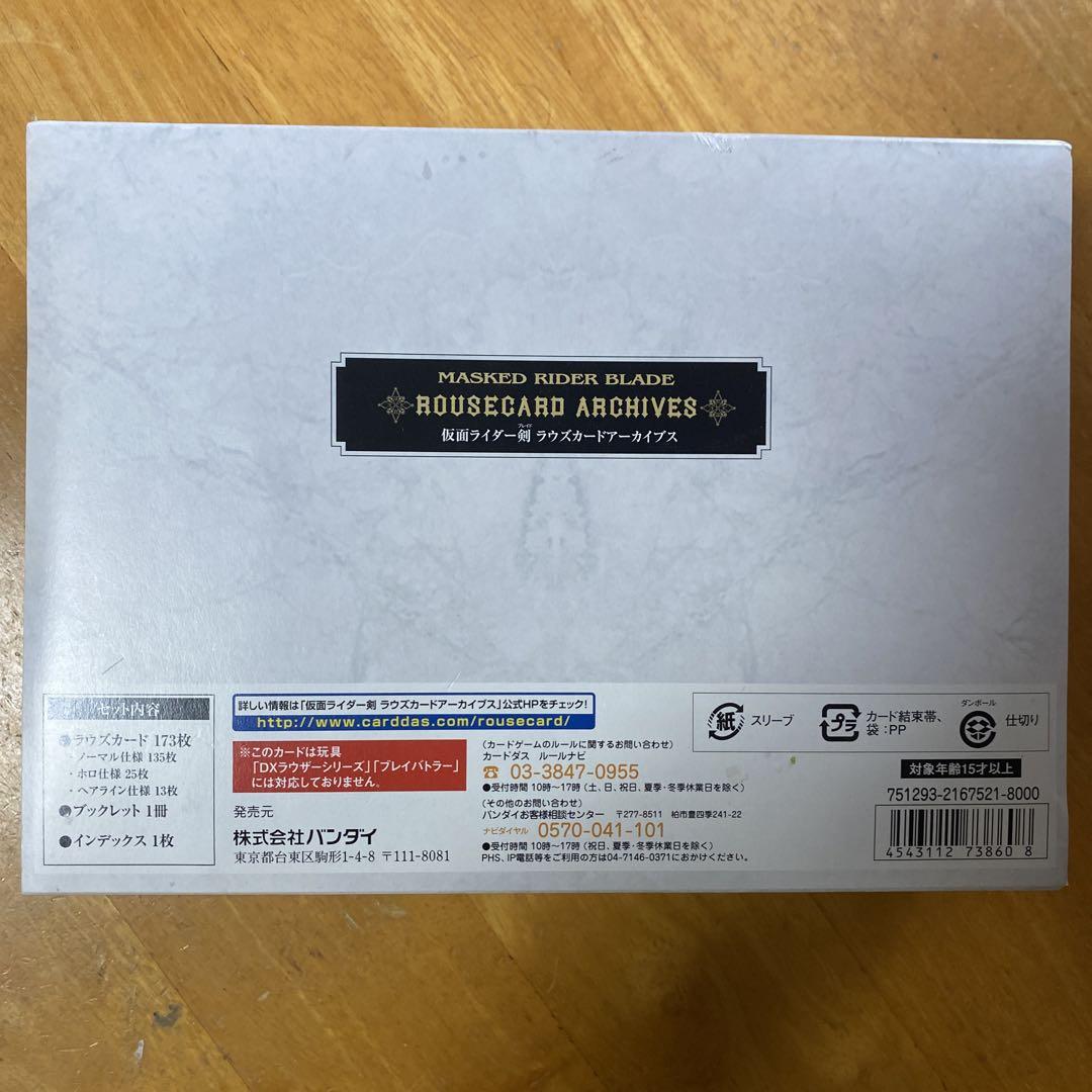 新品未使用 仮面ライダー剣 ラウズカードアーカイブス