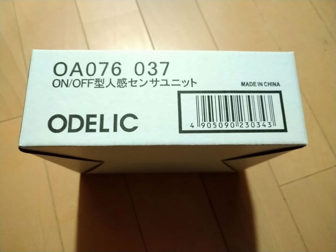 オーデリック　ON/OFF型　人感センサーユニット OA076 037