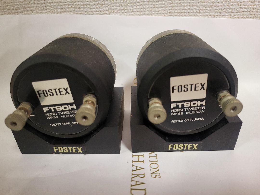 FOSTEX FT90H スーパーツィーター ペア元箱付き