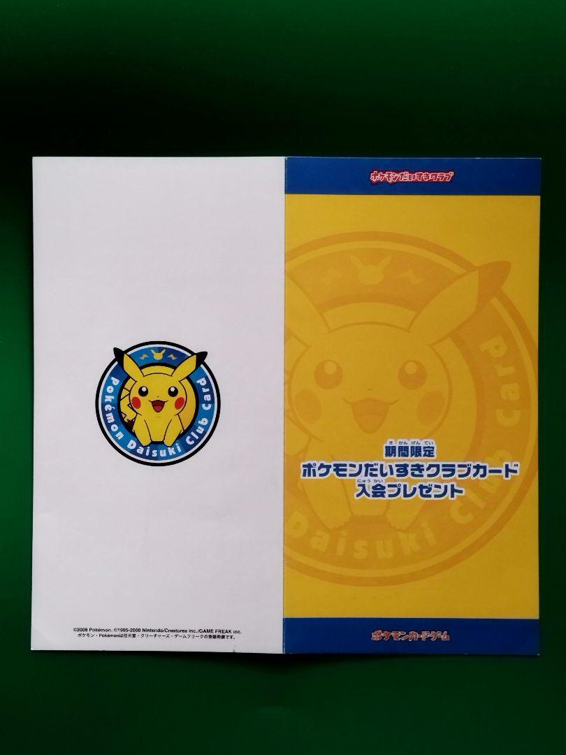 ポケモン だいすきクラブ カード3種 ピカチュウ ヨノワール ポケモン だいすきクラブ カード3種 ピカチュウ ヨノワール