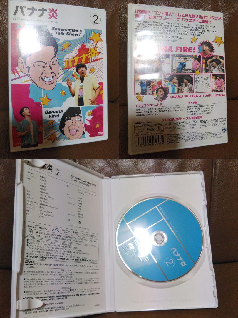 バナナ炎 DVD vol.1〜11 バナナマン お笑い 全巻セット セル正規品 バナナ炎 DVD vol.1〜11 バナナマン お笑い 全巻セット セル正規品
