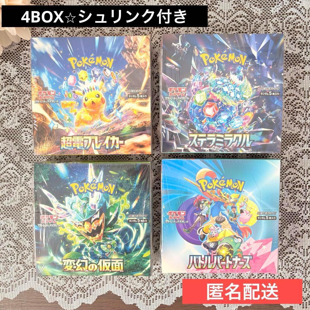 4BOX☆シュリンク付】ポケモンカード 未開封 拡張パック - メルカリ 4BOX☆シュリンク付】ポケモンカード 未開封 拡張パック - メルカリ