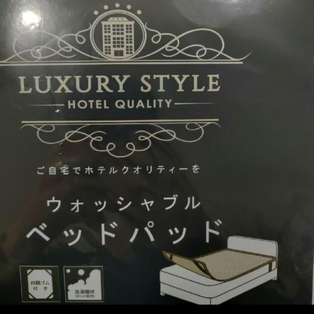 ウォッシャブルベットパッド