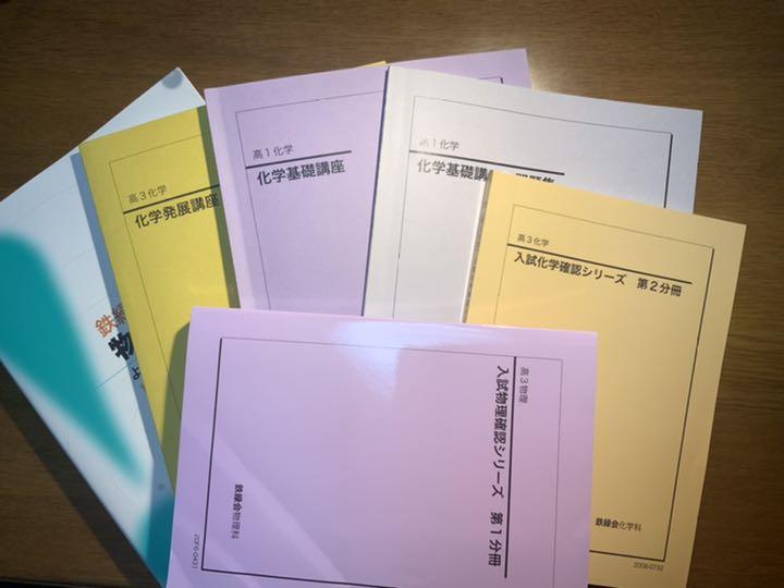 鉄緑会物理まとめ売り