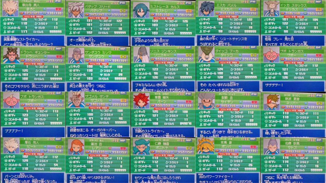 【全メンバー極限育成済】イナズマイレブン3 世界への挑戦!!ジ・オーガ