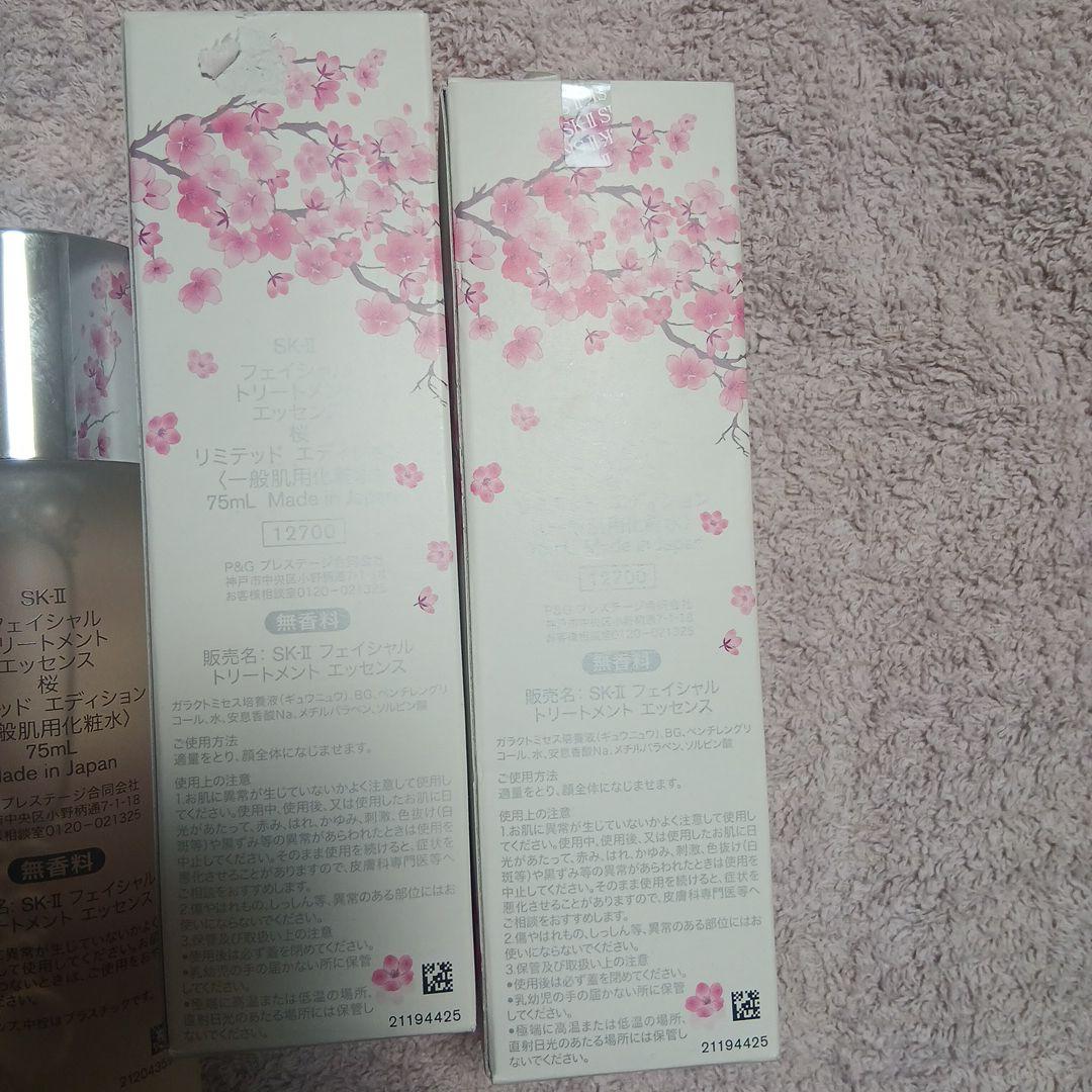 SK-II フェイシャルトリートメントエッセンス 75ml 2本セット SK-II フェイシャルトリートメントエッセンス 75ml 2本セット