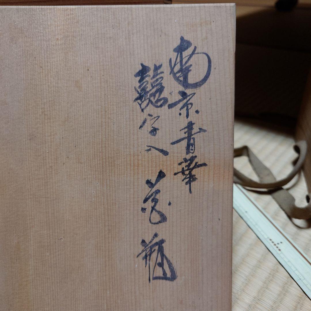 グッドさん専用 南京青華　花瓶　約40cm 箱アリ
