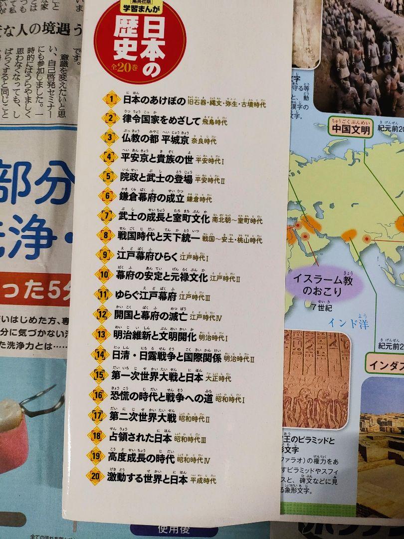 学習まんが 日本の歴史全20巻 中古品