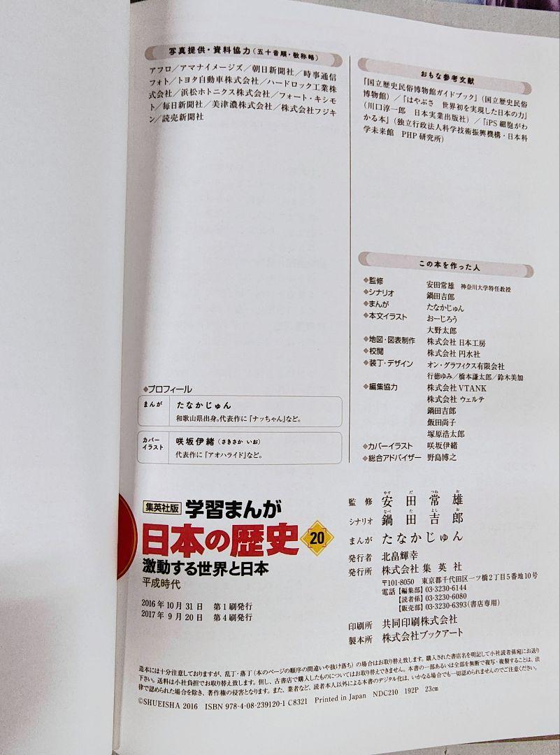学習まんが 日本の歴史全20巻 中古品