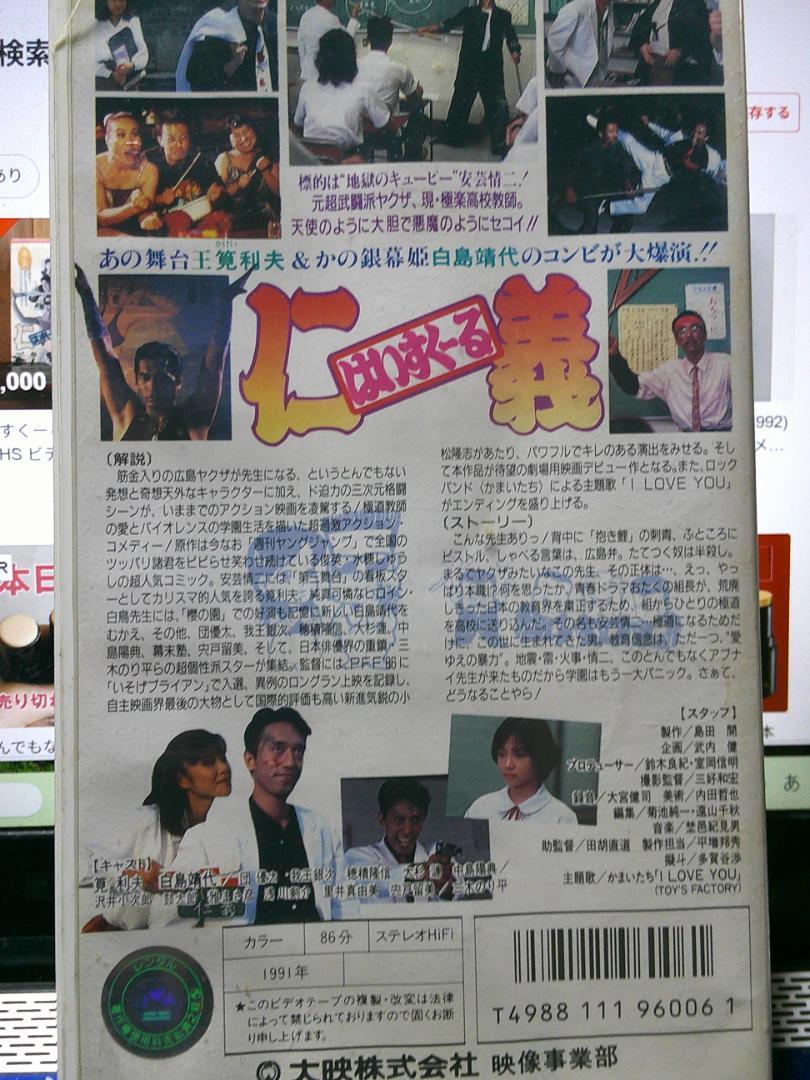 はいすくーる仁義√3 さらば情二 VHS - 邦画・日本映画