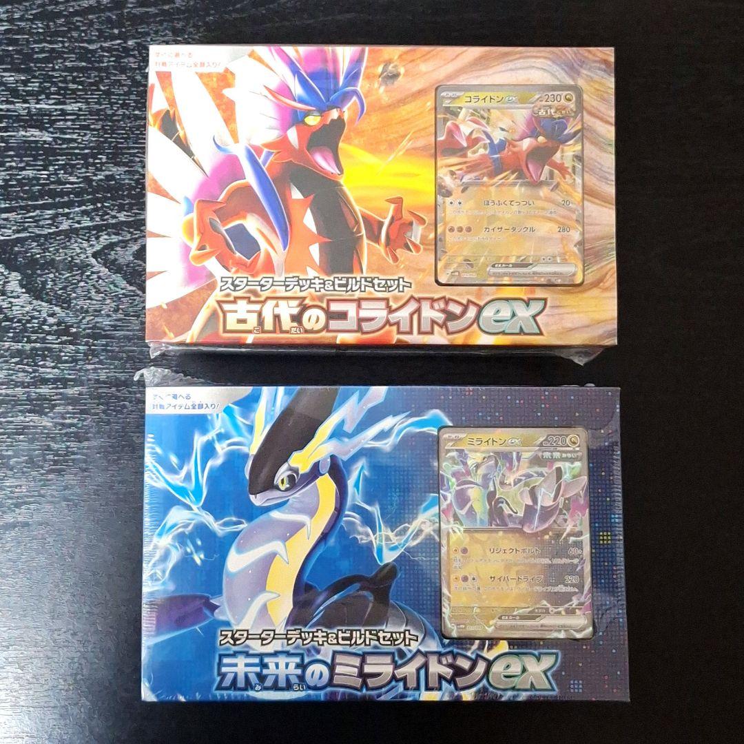 新品 シュリンク付 ポケモンカード 未来のミライドンex 古代のコライドンex