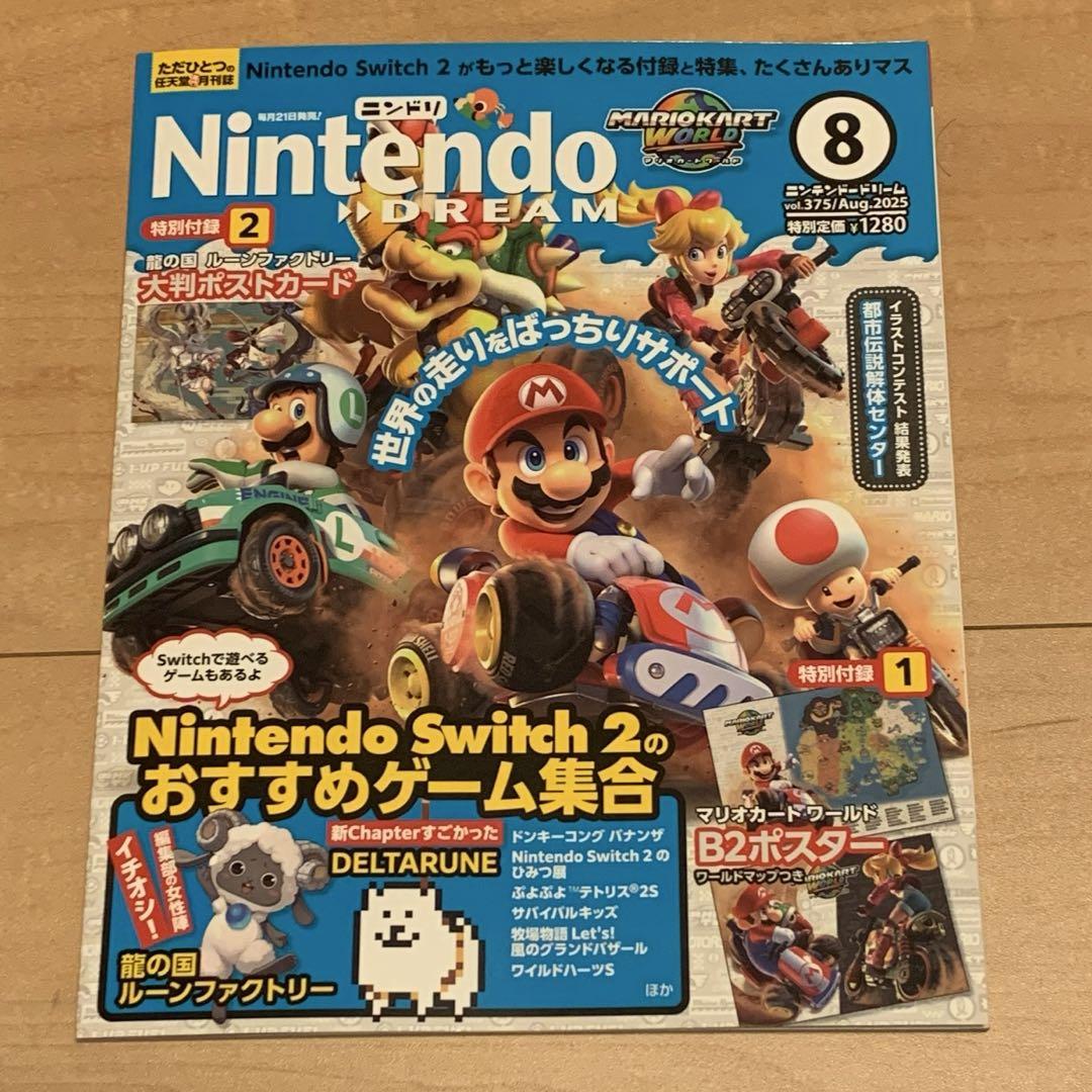 Nintendo DREAM 8月号 付録付き マリオカートB2ポスター他