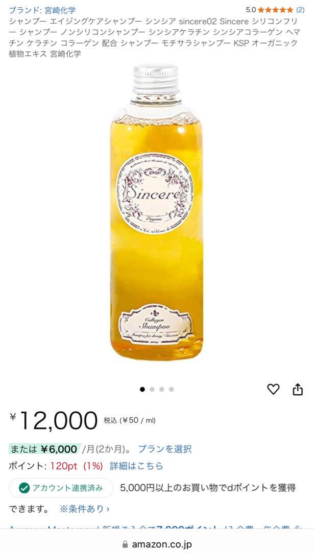 【新品未開封】Sincere 02 シンシアII モチサラシャンプー 240ml 新品未開封】Sincere 02 シンシアII モチサラシャンプー 240ml
