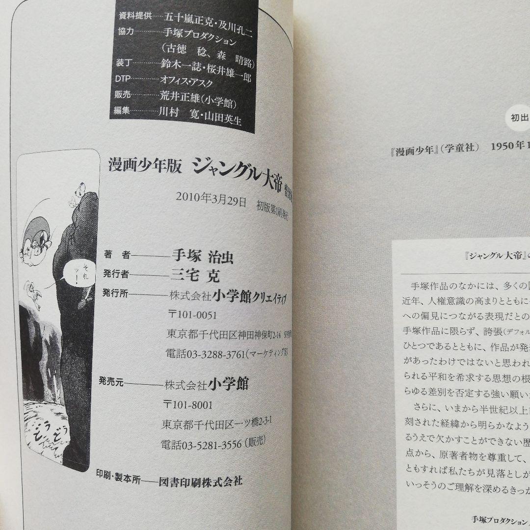 漫画少年版　ジャングル大帝　 　　　　　普及版　①　②