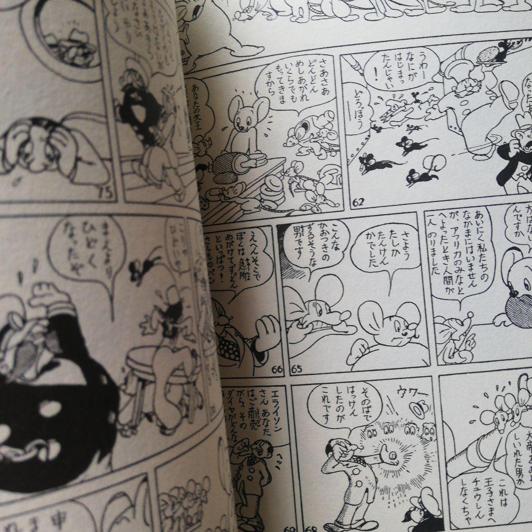 漫画少年版　ジャングル大帝　 　　　　　普及版　①　②