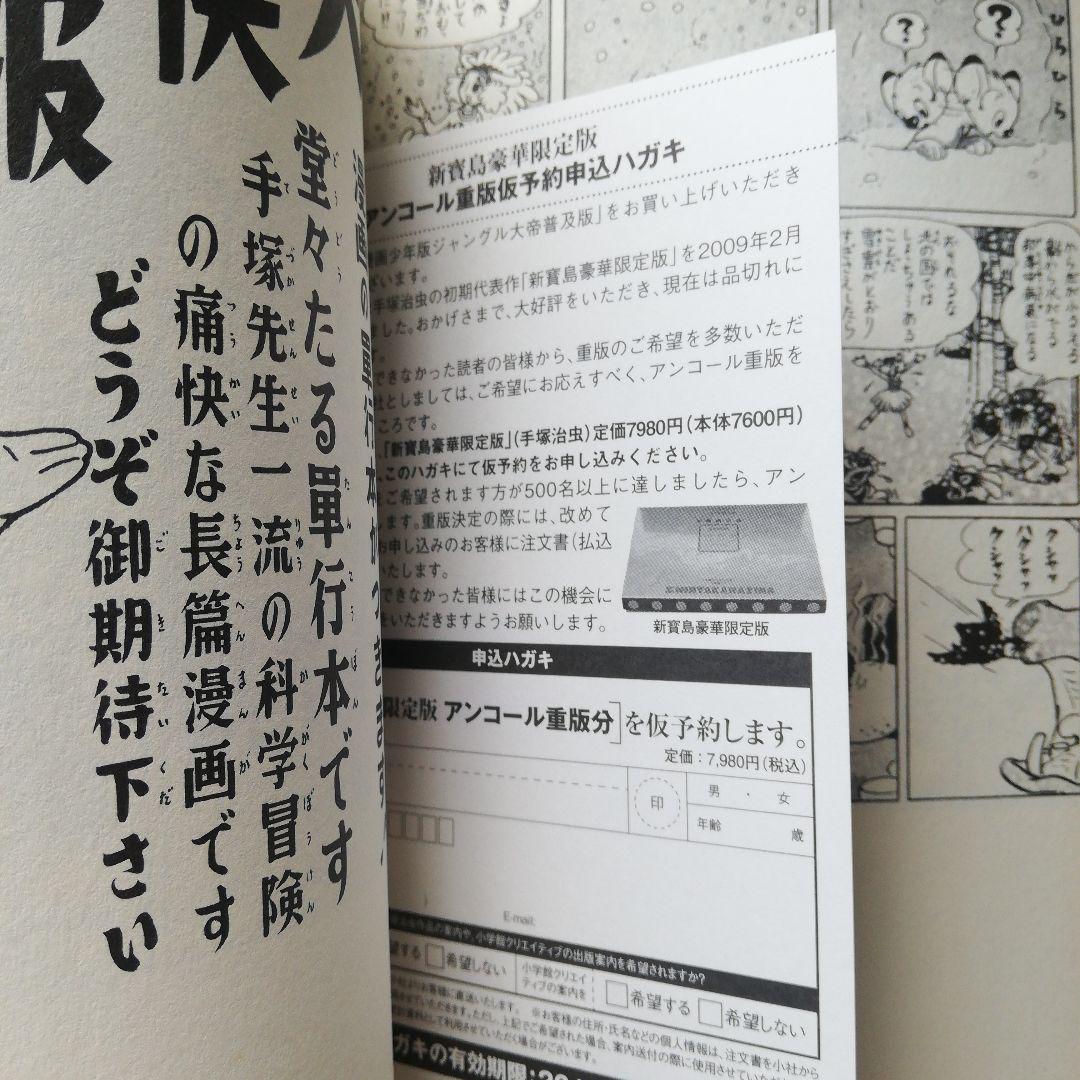 漫画少年版　ジャングル大帝　 　　　　　普及版　①　②