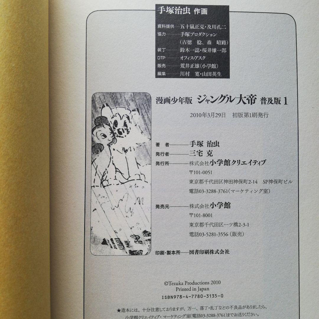 漫画少年版　ジャングル大帝　 　　　　　普及版　①　②