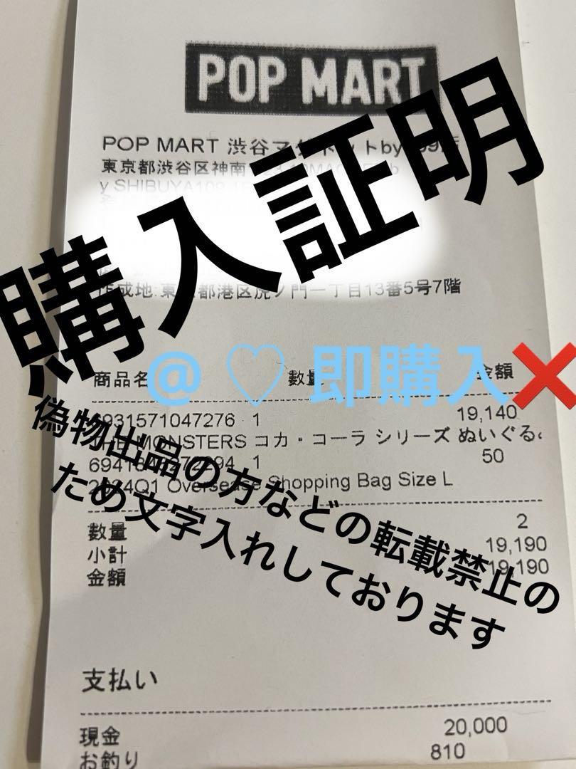 ラブブ アソート ボックス popmart コカコーラ シュリンク