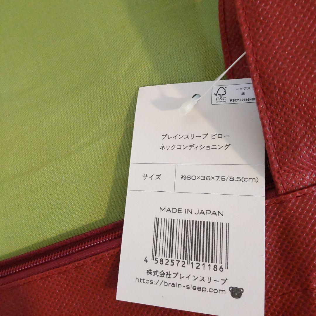 ブレインスリープピロー ネックコンディショニング