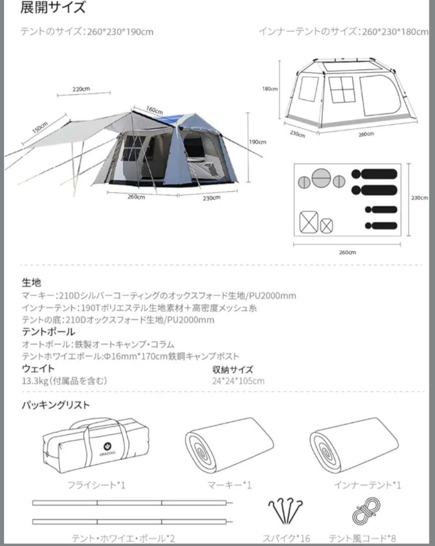DRASOUL ロッジ型テント 4〜6人用　最終価格