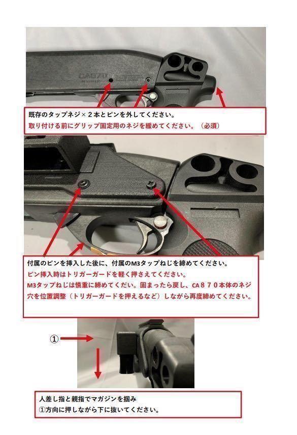 マルゼンCA870用 レイルマウント